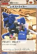 【中古】アニメ系トレカ/C/ZOIDS/ゾイド スクランブル トレーディングカードゲーム 05/99 C ：レオストライカー