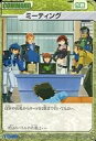 【中古】アニメ系トレカ/U/COMMAND/ゾイド スクランブル トレーディングカードゲーム 80/99[U]：ミーティング