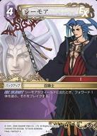 【中古】ファイナルファンタジーTCG