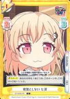 【中古】Reバース for you/C/CH/ブースターパック BanG Dream! ガルパ☆ピコ ～大盛り～ GP/002B-076[C]：釈然としない 七深