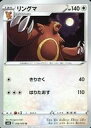 【中古】ポケモンカードゲーム/U/ソード＆シールド 拡張パック 白銀のランス 056/070[U]：リングマ