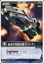 【中古】レンジャーズストライク/N/スペシャルメタルエディション RM-030 N ：超惑星戦闘母艦ダイレオン