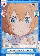 【中古】Reバース for you/C/CH/ブースターパック Re：ゼロから始める異世界生活 RZ/001B-067[C]：見送りの白いハンカチ ペトラ