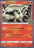 【中古】ポケモンカードゲーム/炎/