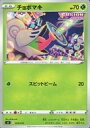 【中古】ポケモンカードゲーム/草/ソード＆シールド スタートデッキ100 026/414：チョボマキ