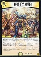 【中古】デュエルマスターズC/光/[DMRP-20]王来篇 拡張パック第4弾 終末王龍大戦 63/95[C]：神聖十二神騎：||