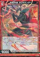 【中古】ゼクス/R/EXパック『ゼクスターズ・クロニクル』 E32-001[R]：剣聖英雄 アレキサンダー