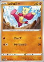 【中古】ポケモンカードゲーム/C/闘/ソード＆シールド 拡張パック タイムゲイザー 037/067[C]：コジョフー