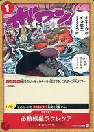 【中古】ONE PIECEカードゲーム/C/ROMANCE DAWN【OP-01】 OP01-028[C]：必殺緑星ラフレシア