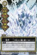 【中古】アニメ系トレカ/ノーマル/即/陰陽大戦記 陰陽闘神符 真伝・白虎の書 魄-059[ノーマル]：紙岐律令・呼凍神!