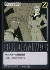 【中古】ガンダムウォー/N/G/第6弾 新世紀の鼓動 G-Z3[N]：ザンスカール帝国国民