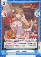 【中古】Reバース for you/C/CH/ブースターパック 放置少女～百花繚乱の萌姫たち～ HS/001B-019[C]：［お正月］王昭君