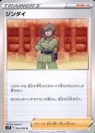 発売日 2022/10/21 メーカー ポケモン 型番 - 備考 分類：サポート/レア度：Uシリーズ：ソード＆シールド 拡張パック パラダイムトリガー商品解説■ポケモンカードゲームに「パラダイムトリガー」が登場! 関連商品はこちらから ポケモン　