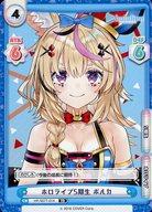 【中古】Reバース for you/TD/CH/トライアルデッキ「ホロライブプロダクション ver.ホロライブ5期生」 HP/007T-014[TD]：ホロライブ5期生 ポルカ