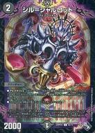 【中古】デュエルマスターズ/C/闇/[DM22-RP2X]ゴッド・オブ・アビス 第2弾「轟炎の竜皇」超刺激パック 62/74[C]：シル=シャルロット(ホイル仕様)