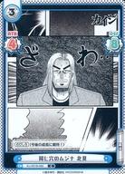 【中古】Reバース for you/C/CH/ブースターパック「カイジ」 KJ/001B-062[C]：同じ穴のムジナ 北見のサムネイル