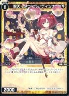 ウィクロス/R/白/ブースターパック DISSONANCE DIVA WXDi-P12-056：聖天 タウィル//ディソナ