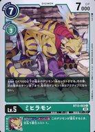 【中古】デジモンカードゲーム/U/DIGIMON/ブースターパック VSロイヤルナイツ【BT-13】 BT13-053[U]：ミヒラモン