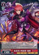 [중고]바이스슈발츠/U/캐릭터/부스터팩 퍼즐&드래곤즈 PAD/S105-061[U]: 가장제의 흡혈희·이나히메