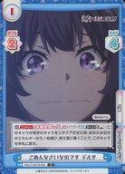 【中古】Reバース for you/C/CH/ブースターパック｢陰の実力者になりたくて!｣ KGJT/001B-034[C]：ごめんなさいなのです デルタ