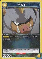 【中古】ユニオンアリーナ/C/キャラクター/ブースターパック 転生したらスライムだった件 UA07BT/TSK-1-001[C]：ゲルド