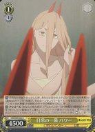 [중고] Weiss Schwarz / C / 캐릭터 /부스터팩 체인소맨 CSM/S96-022[C]:일상의 일막 파워