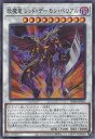 【中古】遊戯王/NP/シンクロモンスター/ストラクチャーデッキ 王者の鼓動 SD46-JP043 NP ：エン魔竜 レッド デーモン ベリアル