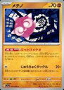 【中古】ポケモンカードゲーム/U/闘/スカーレット＆バイオレット 強化拡張パック レイジングサーフ 030/062[U]：メテノ