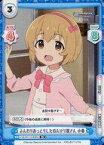 【中古】Reバース for you/TD/CH/トライアルデッキ TVアニメ「アイドルマスター シンデレラガールズ U149」 U149/001T-018[IMC][TD]：ふんわりおっとりしたのんびり屋さん 小春