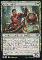 【中古】マジックザギャザリング/日本語版FOIL/U/緑/兄弟戦争 189/287[U]：【BRO】【FOIL】サリンスの鋼探し/Sarinth Steelseeker