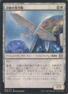 【中古】マジックザギャザリング/日本語版FOIL/C/白/ファイレクシア：完全なる統一 015/271[C]：【ONE】【FOIL】切歯の滑空機/Incisor Glider