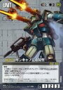 【中古】ガンダムウォー/C/黒/エクステンションブースター3 U-138[C]：ガンキャノン重装型