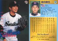 【中古】BBM/レギュラーカード/BBM2001ベースボールカード 90:島田直也「東京ヤクルトスワローズ」