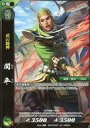 【中古】戦国大戦TCG/UC/武将/翠/戦国大戦トレーディングカードゲーム 双 スターターデッキ 翠 双ST3-007 UC ：関平