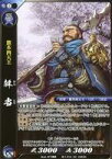 【中古】戦国大戦TCG/UC/武将/蒼/双 第一弾ブースターパック 双1-014[UC]：韓当