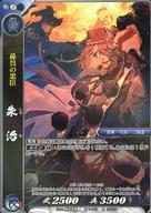 【中古】戦国大戦TCG/R/武将/蒼/双 第一弾ブースターパック 双1-019[R]：朱治