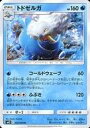 【中古】ポケモンカードゲーム/U/水/サン＆ムーン 拡張パック オルタージェネシス 022/095[U]：トドゼルガ