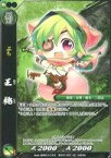 【中古】戦国大戦TCG/UC/武将/翠/双 エクストラパック ～伝承の切札～ 双EX1-037[UC]：王桃