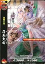 【中古】戦国大戦TCG 双3-027[UC]：乃美大方