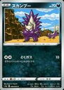 【中古】ポケモンカードゲーム/C/悪/ソード＆シールド 強化拡張パック VMAXライジング 048/070[C]：スカンプー