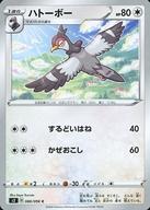 【中古】ポケモンカードゲーム/C/ノーマル/ソード＆シールド 拡張パック 反逆クラッシュ 080/096[C]：ハトーボー(3)