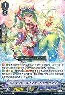 【中古】ヴァンガード/R/ノーマルユニット/バミューダ△/エクストラブースター第15弾「Twinkle Melody」 V-EB15/031[R]：フレッシャーズイノベート ロザリンダ