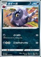 ポケモンカードゲーム/C/悪/ソード＆シールド 強化拡張パック 双璧のファイター 051/070：ホイーガ