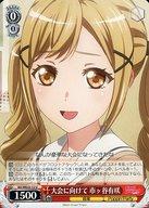 【中古】ヴァイスシュヴァルツ/U/キャラ/エクストラブースター Poppin‘Party×Roselia BD/WE35-12[U]：大会に向けて 市ヶ谷有咲