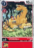 【中古】デジモンカードゲーム/C/ブースター ネクストアドベンチャー【BT-07】 BT7-012[C]：ブラキモン(3)