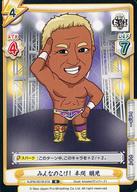 【中古】Reバース for you/R/CH/ブースターパック 新日本プロレス NJPW/001B-016[R]：みんなのこけし 本間 朋晃