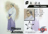 【中古】アニメ系トレカ/双界儀 ブロッコリー・ハイブリット・カード・コレクション 28:東 宗造