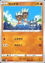 【中古】ポケモンカードゲーム/C/闘/ソード＆シールド 拡張パック ロストアビス 060/100[C]：カメテテ