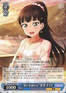 【中古】ヴァイスシュヴァルツ/N/キャラ/プレミアムブースター ラブライブ!スクフェスシリーズ10th Anniversary LSS/WE39-044[N]：“思いを新たに”黒澤 ダイヤ