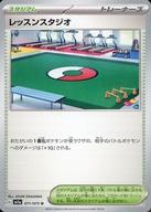 【中古】ポケモンカードゲーム/U/スタジアム/スカーレット＆バイオレット 強化拡張パック トリプレットビート 071/073[U]：レッスンスタジオ